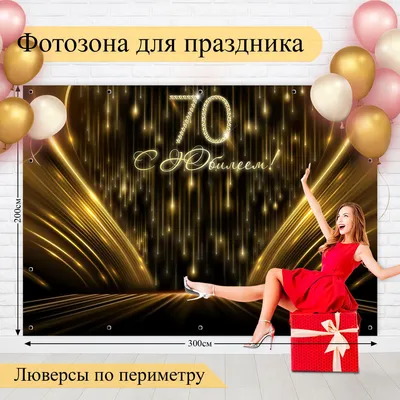 Открытка А5 \"70 лет. С Юбилеем!\" - ЭлимКанц