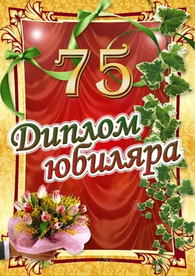 Диплом в подарок Юбилей, День рождения, Филькина грамота - купить по  выгодной цене в интернет-магазине OZON (1313586365)