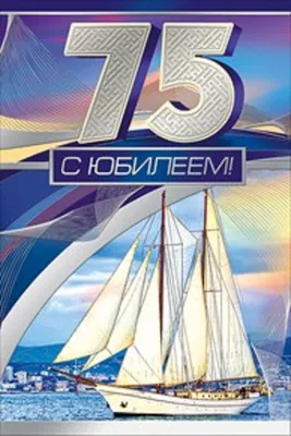 Пожелание и виски с сигарами на юбилей 75 лет