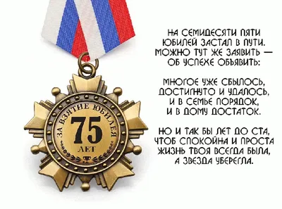 Футаж \"С Юбилеем 75!\" - YouTube