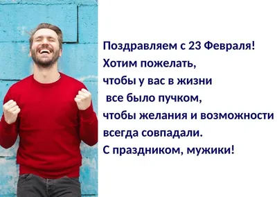 Прикольные поздравления с 23 февраля | Кого поздравим? | Дзен