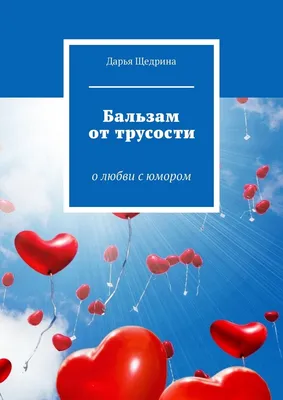 Прикольные картинки о настоящей любви и политике(30 картинок) от 14 декабря  2017 | Екабу.ру - развлекательный портал