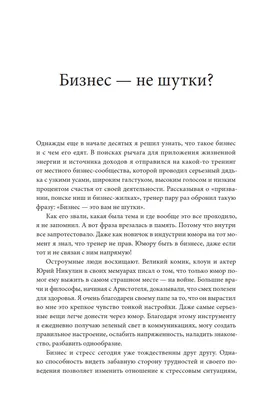 Юмор – это серьезно. Ваше секретное оружие в бизнесе и жизни, Дженнифер  Аакер – скачать книгу fb2, epub, pdf на ЛитРес