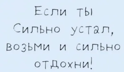 Прикольные картинки с надписями и жизнь как конфеты