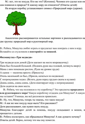 Дидактическая игра «Природный и рукотворный мир» (2 фото). Воспитателям  детских садов, школьным учителям и педагогам - Маам.ру