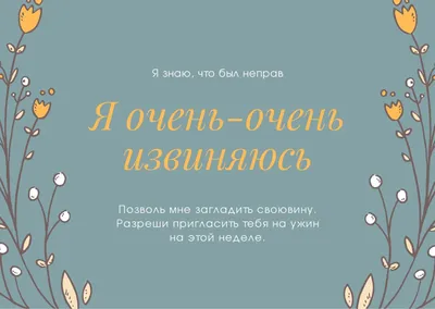 Извини открытка (40 лучших фото)