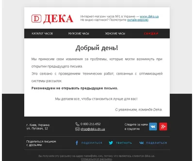 Письма с извинениями: лучшие практики и примеры — Stripo.email