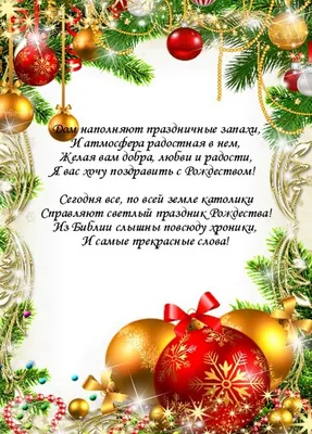 Католическое Рождество 2021: история, подарки и душевные поздравления -  Korrespondent.net