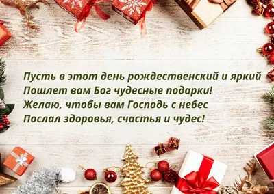 Поздравление с католическим Рождеством | Открытки, Рождество,  Рождественские поздравления