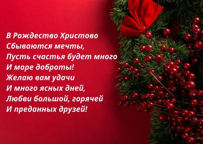 Юлия Толочко - Поздравляю с Католическим Рождеством! 😉 Желаю, чтобы  путеводная звезда ярко светила на жизненном пути. Чтобы счастье и радость  жили в душе и сердце. Пусть все Ваши мечты сбываются, надежды