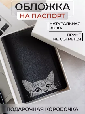 Кожаная обложка на паспорт с принтом милые кошки Russian.Handmade 60371260  купить за 781 ₽ в интернет-магазине Wildberries