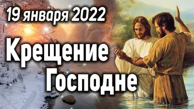 С Крещением 2022 Картинки Красивые Мужчине – Telegraph