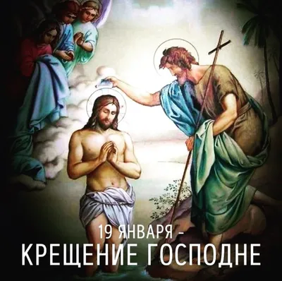 Поздравление главы администрации Черноморского района с Крещением Господним  | 19.01.2022 | Симферополь - БезФормата