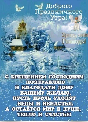 Поздравляем с Крещением Господним! » АО «Центродорстрой» (АО «ЦДС») -  Комплексное строительство автомобильных дорог, мостов, путепроводов,  пешеходных переходов, взлетно-посадочных полос, рулежных дорожек и  аэровокзалов в России