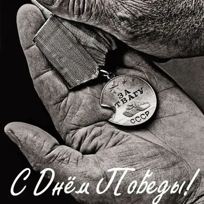 С Днем Победы 9 Мая!!! - Югорская территориальная энергетическая компания -  Ханты-Мансийский район