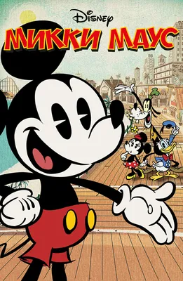 Пакет подарочный \"Mickey Mouse\" Микки Маус 31x40x11.5 см по цене 205 ₽/шт.  купить в Кирове в интернет-магазине Леруа Мерлен