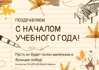 С началом нового 2020-2021 учебного года! С Днём Знаний! | Детский сад №73  «Веснянка»