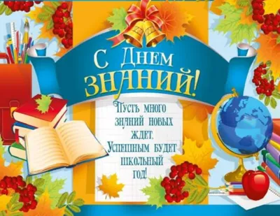 Поздравляем с началом учебного года и днем знаний! • ГБУ ДПО ИОУМЦКИ  «Байкал»