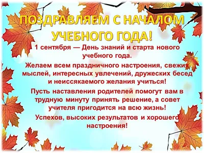 Поздравляем с началом нового учебного года и Днем знаний всех учащихся,  учителей и родителей! – Новости – Окружное управление социального развития  (городского округа Красногорск)