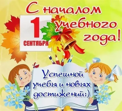 Поздравляем сотрудников, ребят и родителей с началом учебного года! »  Муниципальное бюджетное учреждение дополнительного образования «Спортивная  школа олимпийского резерва «Атом» города Сарова