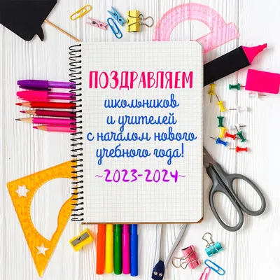 Начало 2022-2023 учебного года! Информация для родителей!