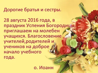 Институт воспитания поздравляет педагогов, родителей и детей с началом  учебного года!