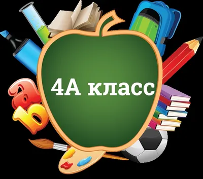 Картинки с надписью 5 класс (60 картинок) 🌟