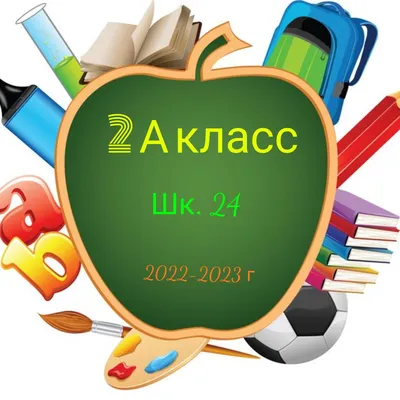 Школьные картинки: 50 лучших вариантов для нового учебного года – Canva