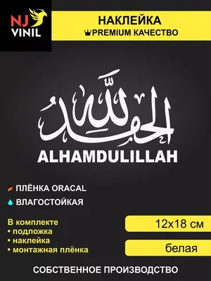 Alhamdulillah For Everything. Muslim Lettering. Can Be Used For Prints  Bags, T-shirts, Posters, Cards. Religion Islamic Quote Клипарты, SVG,  векторы, и Набор Иллюстраций Без Оплаты Отчислений. Image 155762702