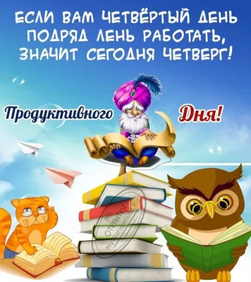 Красивое утро четверга - Праздники сегодня | Утро четверга, Четверг, Доброе  утро