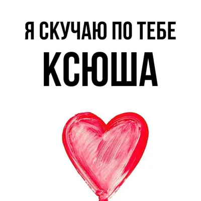 Кружка с принтом на День Рождения Ксюша может все, да вот только ей некогда  | AliExpress