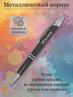 Msklaser Именная ручка с надписью Муслим подарок с именем