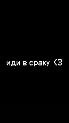 обои на телефон | Вдохновляющие высказывания, Новые цитаты, Саркастичные  цитаты