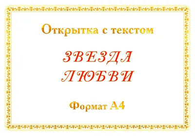 Заготовка деревянная \"Надпись \"Любовь\", 376х101 мм купить в Минске, цены