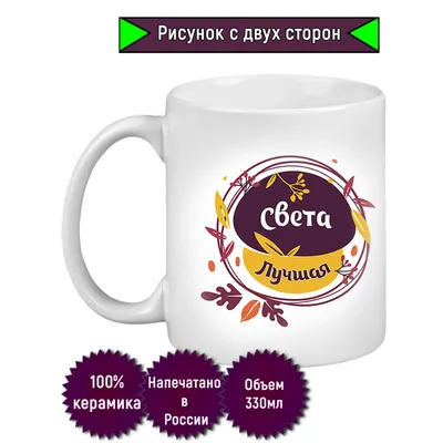 Кружка БОНПРЕ \"Светлана\", 350 мл, 1 шт - купить по доступным ценам в  интернет-магазине OZON (466308869)