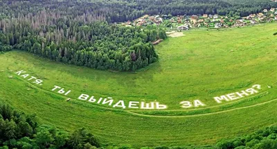 Предложение выйти замуж: сделай незабываемо!