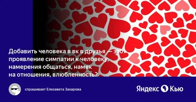 6 признаков того, что женщина старается намекать мужчине на свою симпатию  во время простой переписки | C A E S A R | Дзен