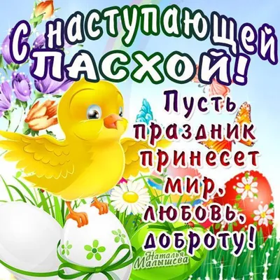 🌺 С наступающей Пасхой! Здоровья, счастья и благоденствия! | Поздравления,  пожелания, открытки | ВКонтакте