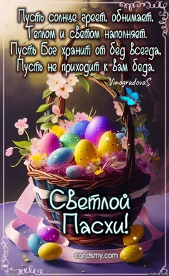 🍻🐣 С наступающей Пасхой! Вселенского добра, душевного тепла, человеческой  искренности и мира! Будьте здоровы, счастливы,.. | ВКонтакте