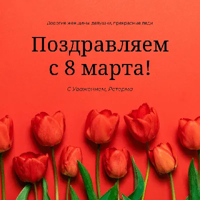 С 8 Марта, милые девушки!