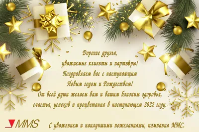 С наступающим Новым годом и Рождеством!