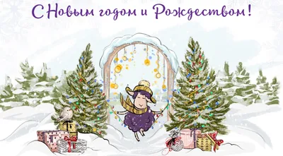 Поздравление с наступающим Новым годом и Рождеством от XCMG Россия