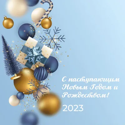 С наступающим Новым годом и Рождеством! 🎅🌟 Спасибо, что провели еще один  год вместе с нами! ❤.. | ВКонтакте