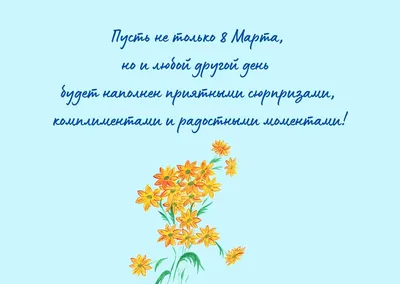 Снежный Барс » Поздравляем прекрасных женщин с наступающим праздником 8  марта!