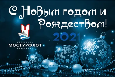 Поздравление с Новым 2024 годом и наступающим Рождеством Христовым от  атамана Всероссийского казачьего общества В.В. Кузнецова