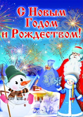 С наступающим Новым годом!