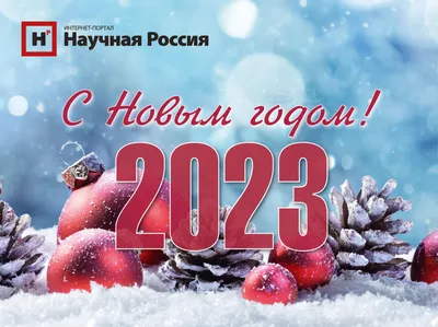 Открытка «С Новым Годом!», 12*18 см купить по цене 49 руб. в Москве.  Бесплатная доставка по России. Артикул 92.999.00