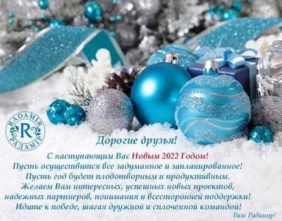 Поздравления с Новым годом 2022 - прикольные картинки и открытки с  праздником - Телеграф
