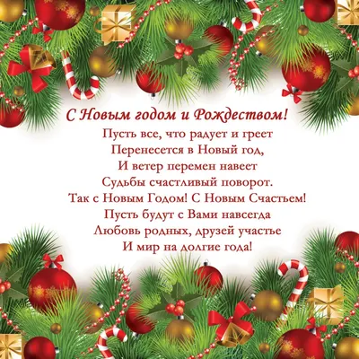 С Новым годом и Рождеством! / Совет депутатов (новости) / Городской округ  Мытищи