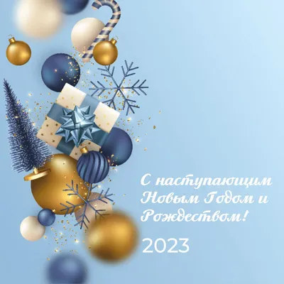 С Новым годом и Рождеством! | ГУЗ \"Городская больница № 9 г. Тулы\"